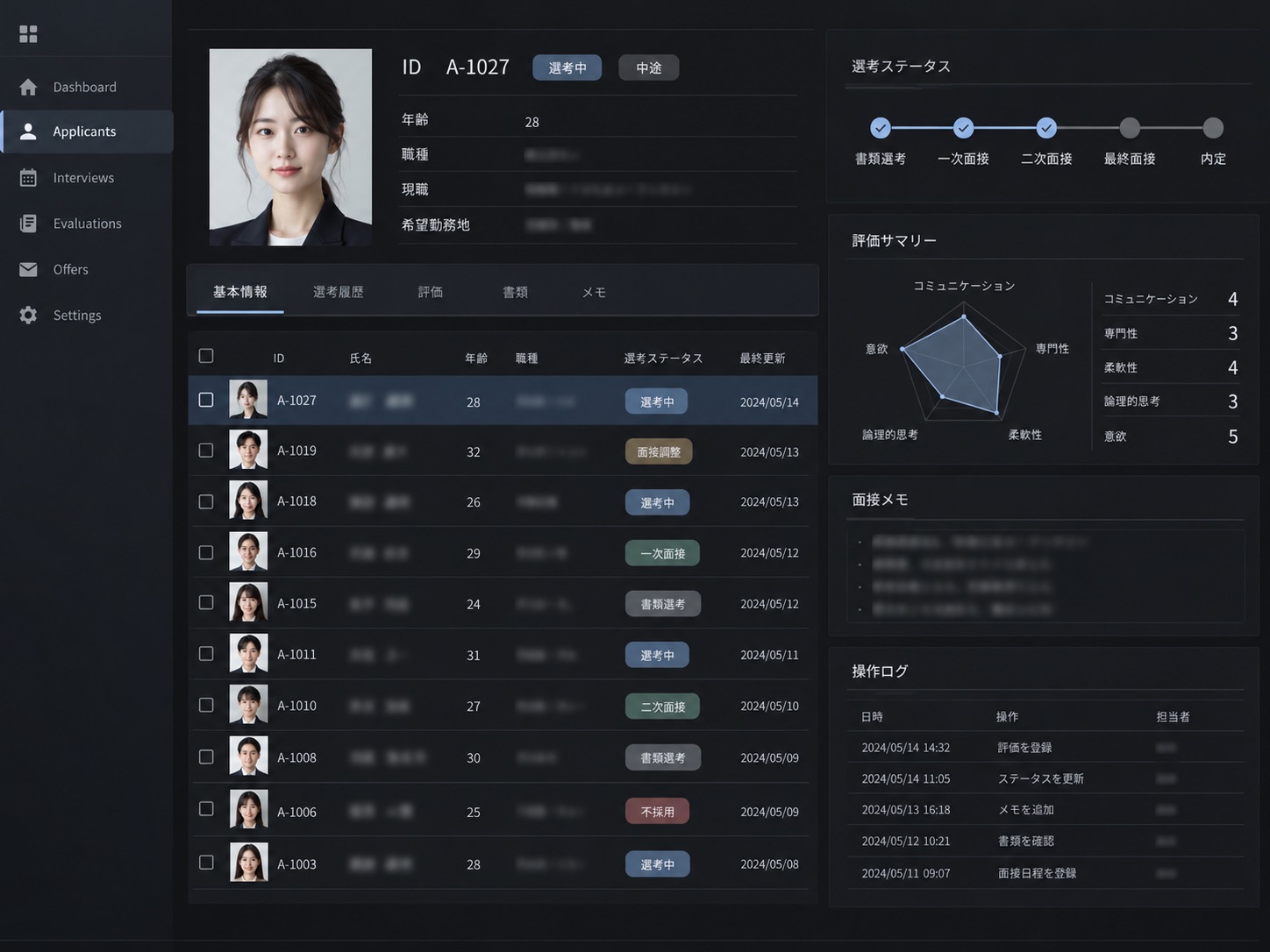 採用候補者管理システムの同期エラー画面